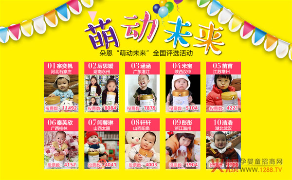 朵恩萌动未来活动.jpg