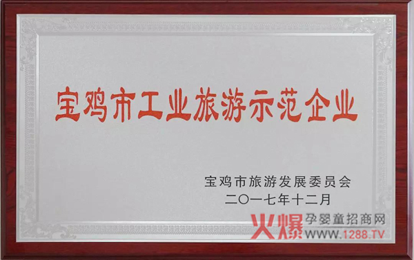 宝鸡市工业旅游示范企业.jpg