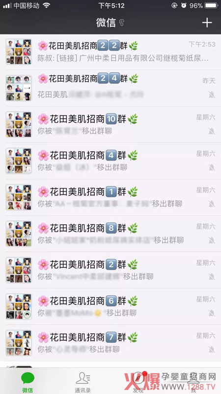 花田美肌微信招商群.jpg