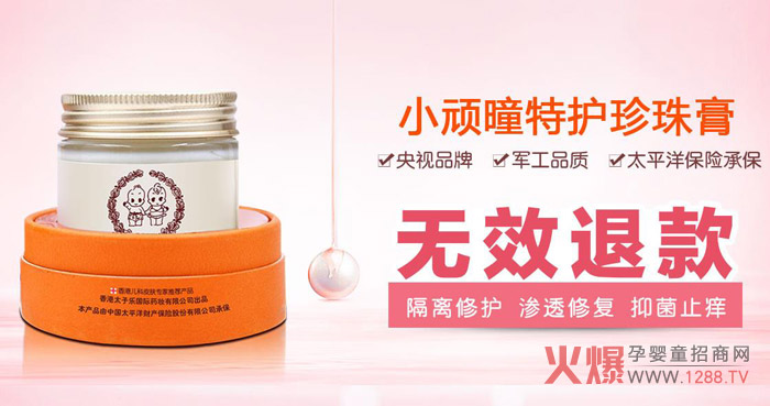 小顽?婴儿特护珍珠膏.jpg
