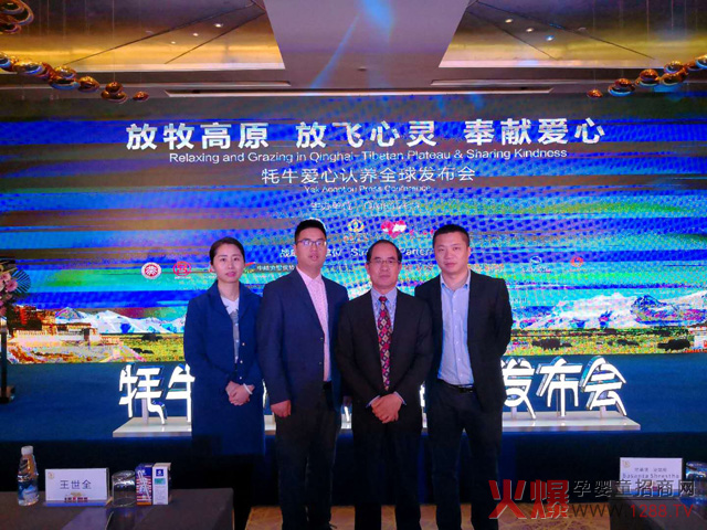 高原之宝牦牛爱心认养全球发布会.jpg
