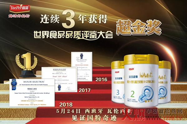 宜品乳业连续三年拿下超金奖2.jpg