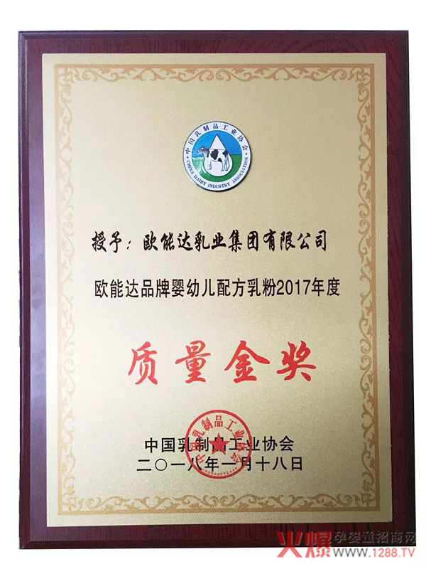 欧能达质量金奖.jpg