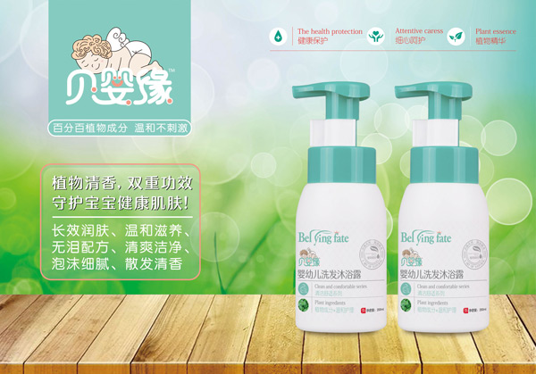 贝婴缘婴幼儿洗发沐浴露（200ml）.jpg