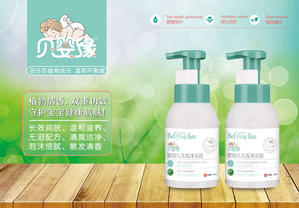 贝婴缘婴幼儿洗发沐浴露（300ml）.jpg