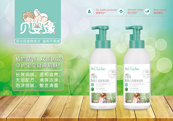 贝婴缘婴幼儿洗发沐浴露（750ml）.jpg