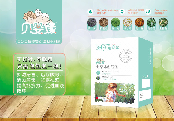 贝婴缘七草沐浴泡包（6袋）.jpg