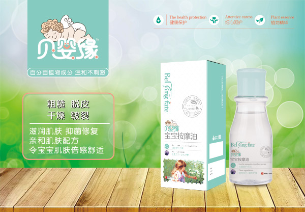 贝婴缘宝宝按摩油.jpg