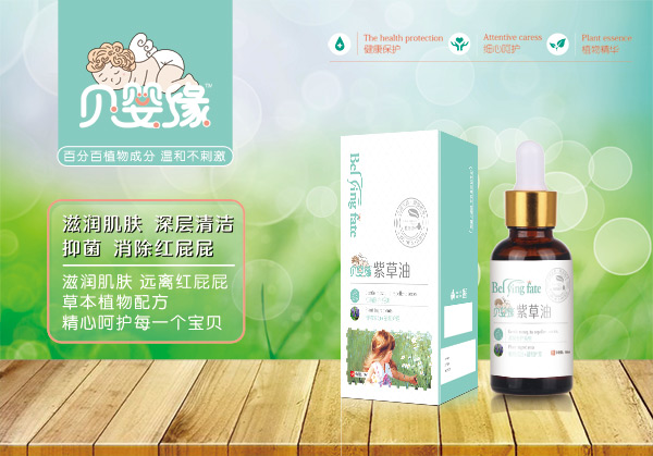贝婴缘紫草油.jpg
