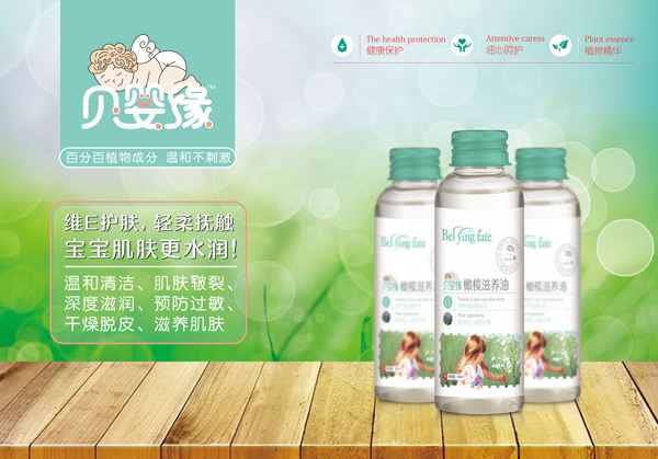 贝婴缘维E护肤橄榄滋养油.jpg