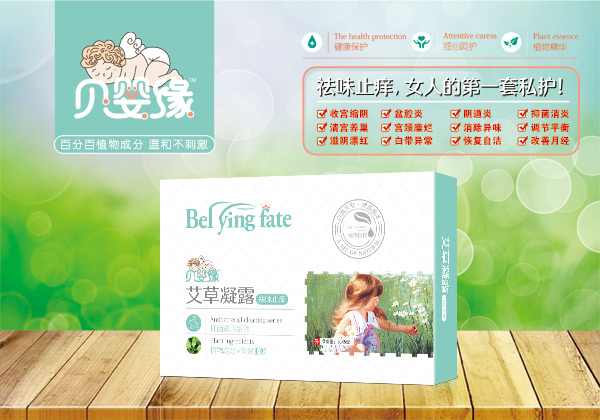 贝婴缘艾草凝露.jpg