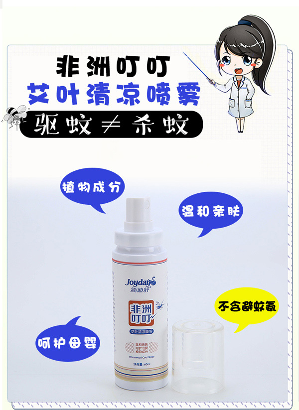 简迪舒非洲叮叮艾叶清凉喷雾详情页_03.jpg