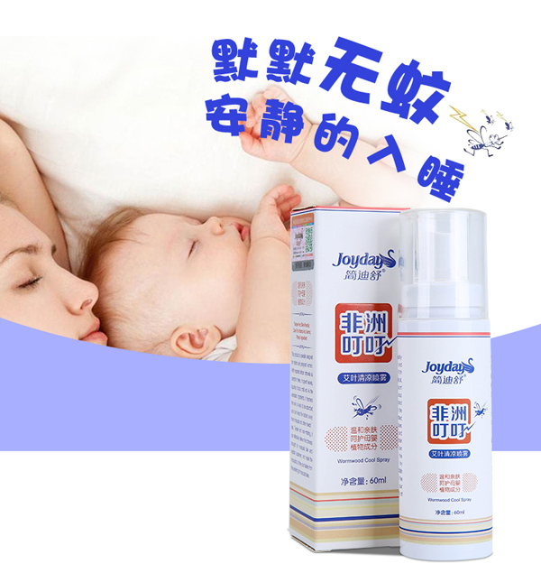 简迪舒非洲叮叮艾叶清凉喷雾详情页_01.jpg