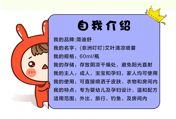 简迪舒非洲叮叮艾叶清凉喷雾详情页_04.jpg