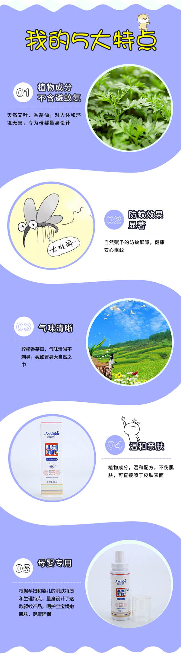 简迪舒非洲叮叮艾叶清凉喷雾详情页_06.jpg