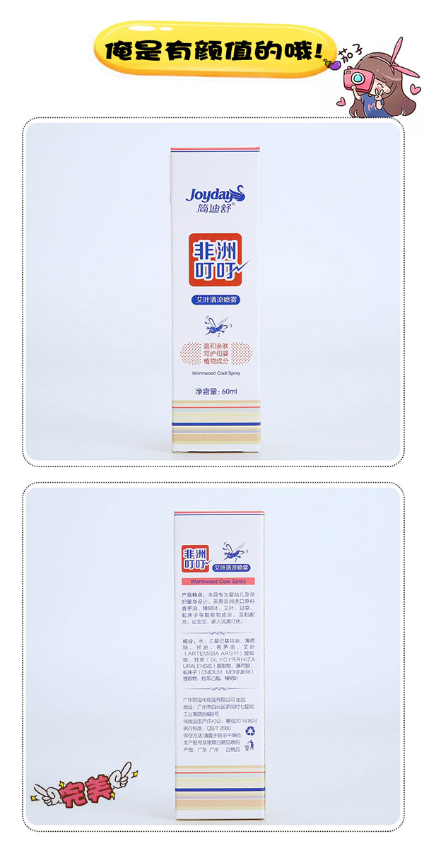 简迪舒非洲叮叮艾叶清凉喷雾详情页_08 .jpg