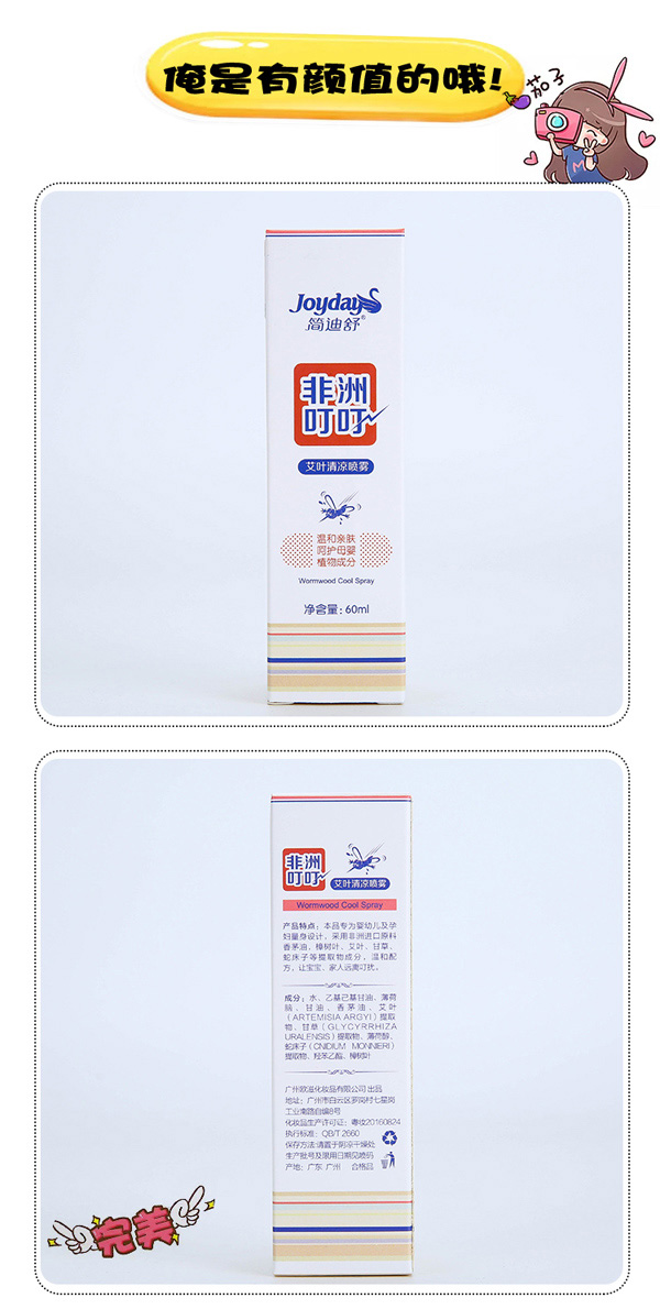 简迪舒非洲叮叮艾叶清凉喷雾详情页_09.jpg