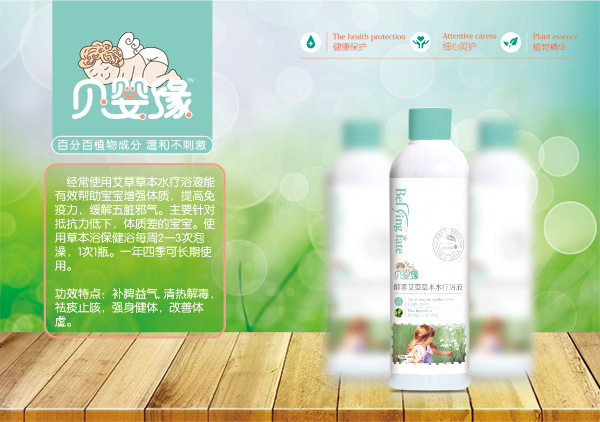 贝婴缘艾草草本保健浴.jpg