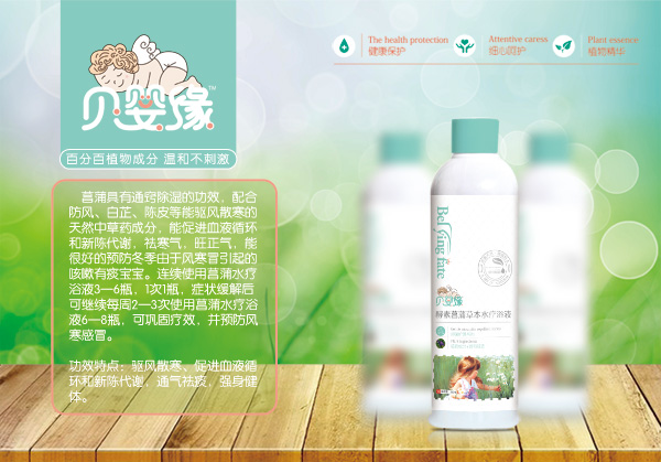 贝婴缘菖蒲草本保健浴.jpg
