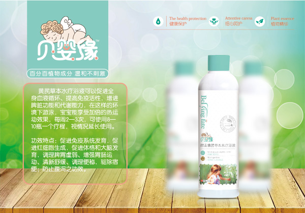 贝婴缘黄芪草本保健浴.jpg