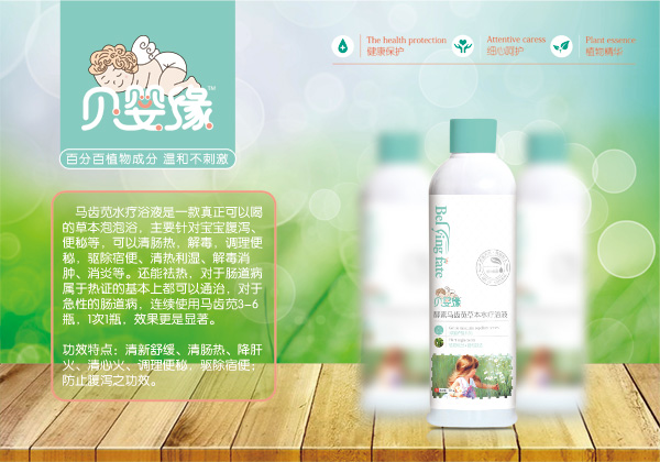 贝婴缘马齿苋草本保健浴.jpg