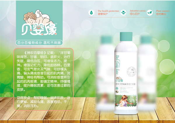 贝婴缘洋甘菊草本保健浴.jpg