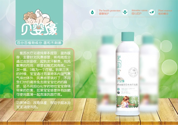 贝婴缘紫苏草本保健浴.jpg