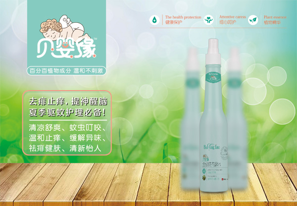 贝婴缘金银花花露水.jpg