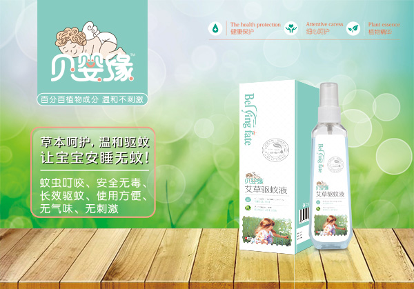 贝婴缘艾草驱蚊液.jpg