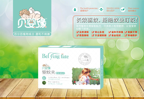 贝婴缘驱蚊夹.jpg