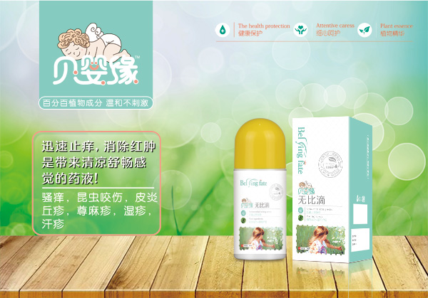 贝婴缘无比滴.jpg
