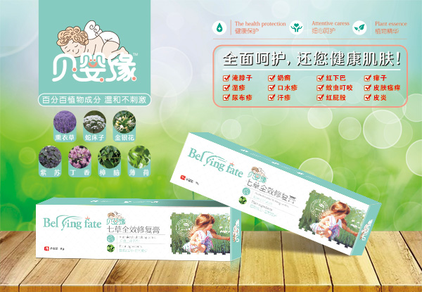贝婴缘七草全效修复膏.jpg