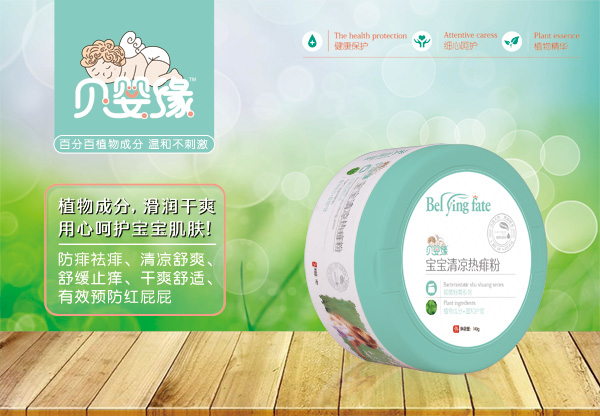 贝婴缘宝宝清凉热痱粉.jpg