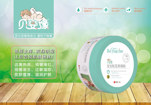 贝婴缘宝宝松花爽身粉.jpg