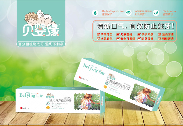 贝婴缘儿童无氟防蛀牙膏（香橙香）.jpg