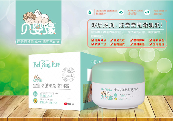 贝婴缘宝宝防皲防裂滋润霜.jpg