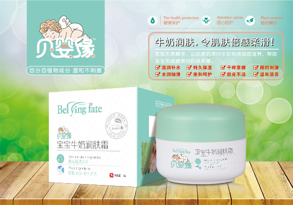 贝婴缘宝宝牛奶润肤霜.jpg