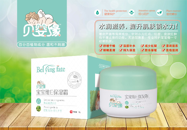 贝婴缘宝宝维E保湿霜.jpg
