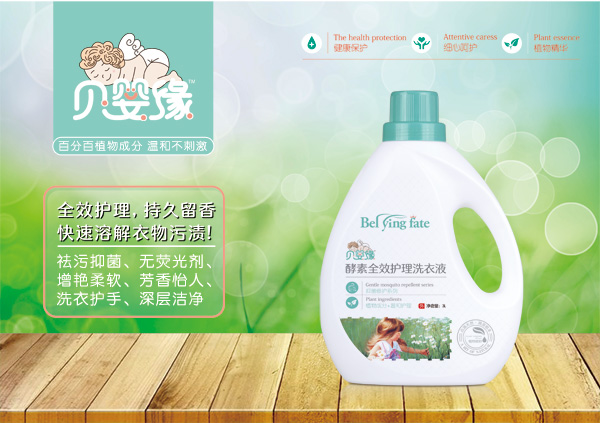 贝婴缘酵素全效护理洗衣液（3L）.jpg