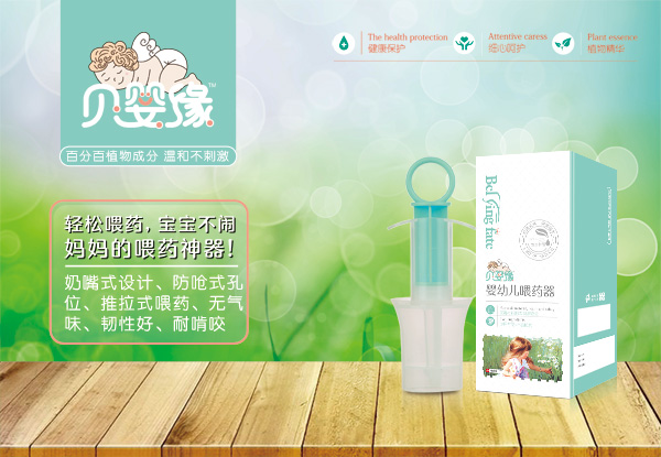 贝婴缘婴幼儿喂药器.jpg