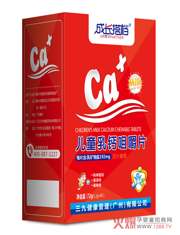 成长搭档乳钙咀嚼片.jpg