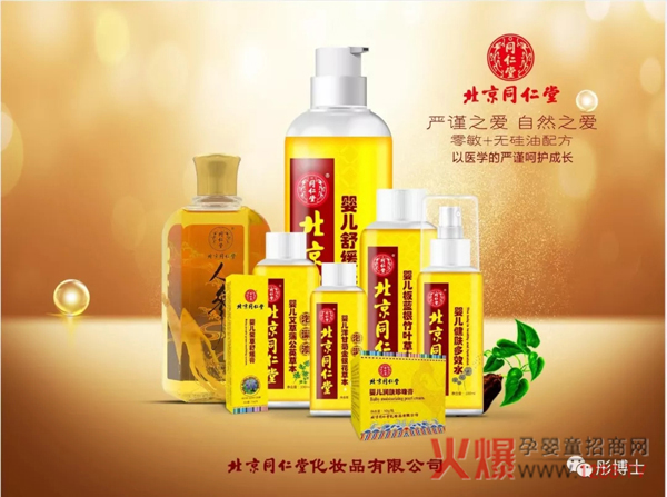 北京同仁堂婴童洗护产品.jpg