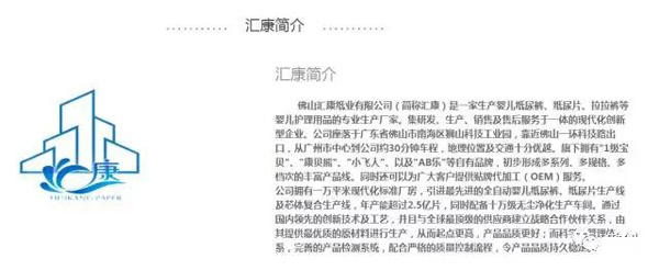 汇康纸业简介.jpg