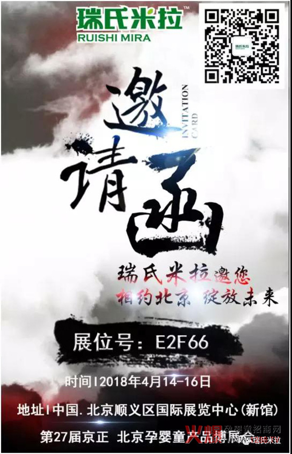 瑞氏米拉京正展邀请函.jpg