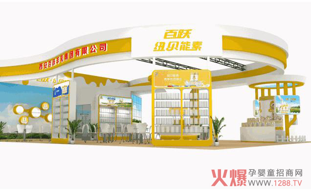 百跃纽贝能素展位号.jpg