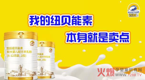 百跃纽贝能素奶粉.jpg