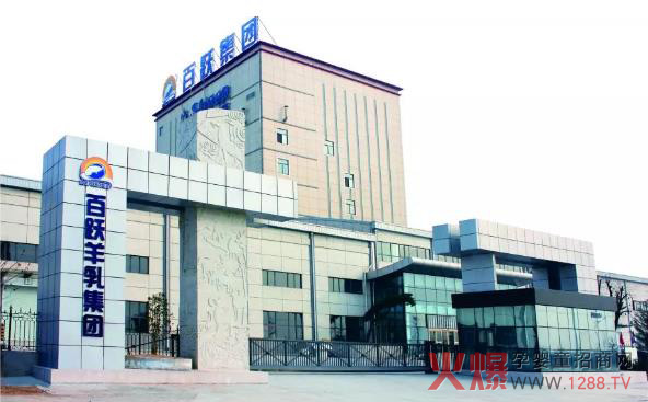 百跃羊乳集团有限公司.jpg