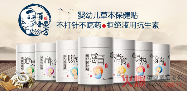 百年灸方草本保健贴.jpg