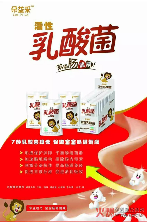 朵益采乳酸菌.jpg