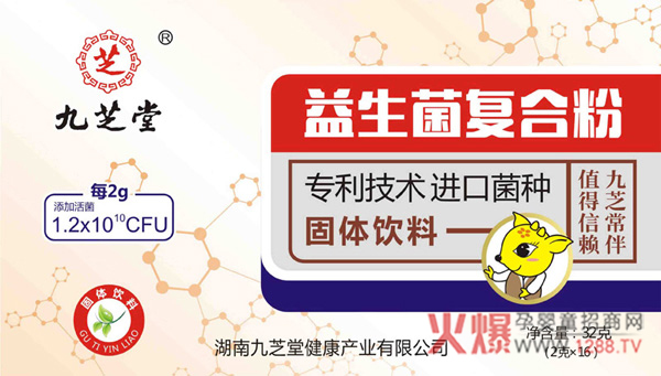 九芝堂益生菌.JPG